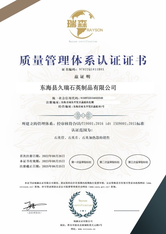 Rayson certification2016 idt IS09001