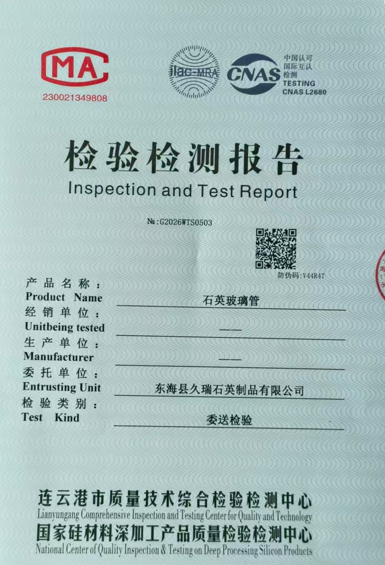 CNAS CMA Certificate for 4N8 Grade High Purity Quartz